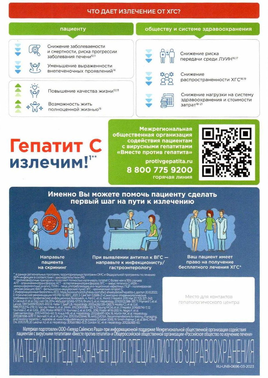 ХГС — молчаливая болезнь — Санкт-Петербургское государственное бюджетное  учреждение здравоохранения «Городская поликлиника № 78»